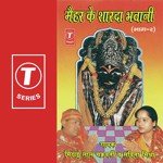 Mehar Ke Sharda Bhawani (Vol. 2) - Mithai lal Chakraborty (Madhur) Song Download