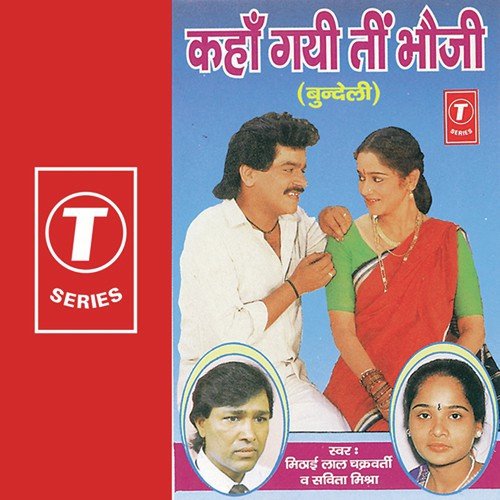 Kahaan Gayi Tee Bhouji Mithai lal Chakraborty (Madhur) MP3 Download