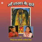 Maa Sharda Ke Dware - Mithai lal Chakraborty (Madhur) Song Download